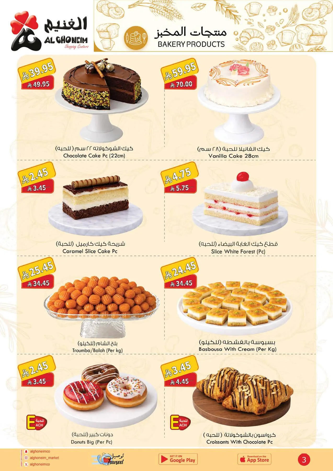 Summer Offers from Al Ghoneim until 13th August - Al Ghoneim KSA Offers & Promotions — page 5