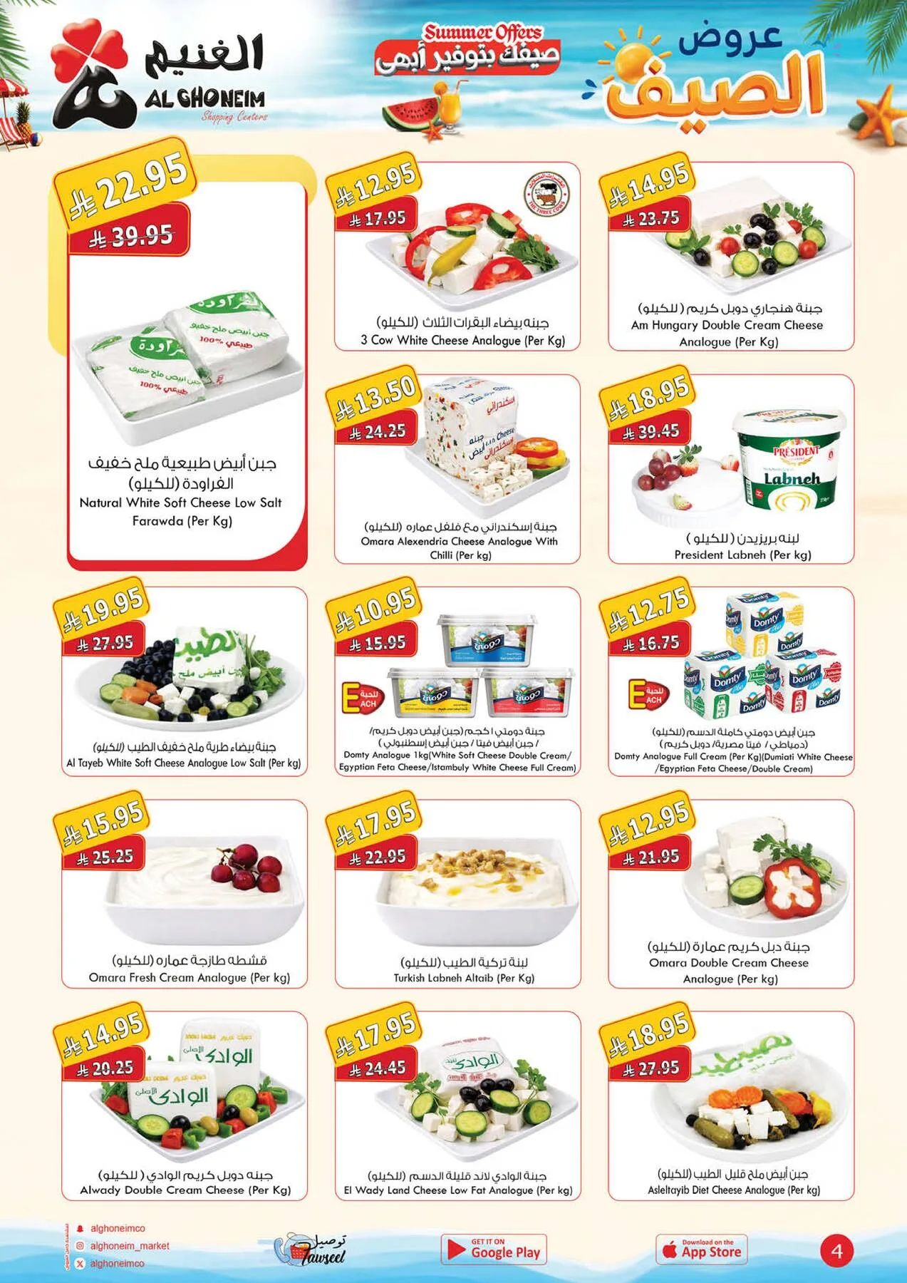 Summer Offers from Al Ghoneim until 13th August - Al Ghoneim KSA Offers & Promotions — page 6