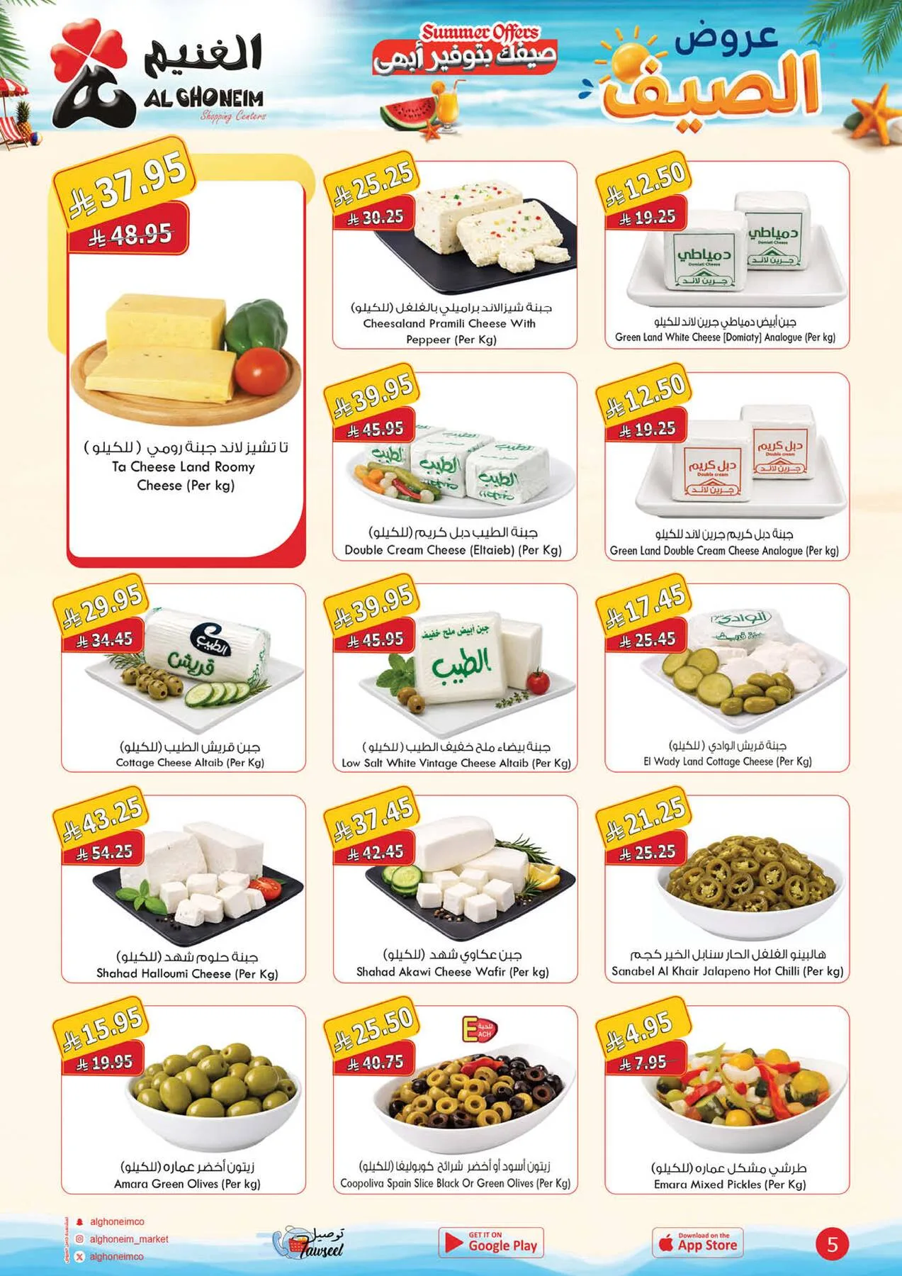 Summer Offers from Al Ghoneim until 13th August - Al Ghoneim KSA Offers & Promotions — page 7