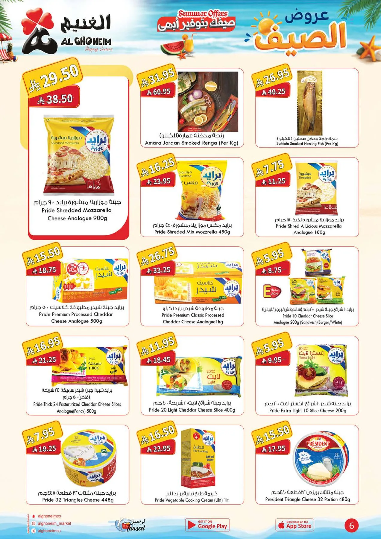 Summer Offers from Al Ghoneim until 13th August - Al Ghoneim KSA Offers & Promotions — page 8