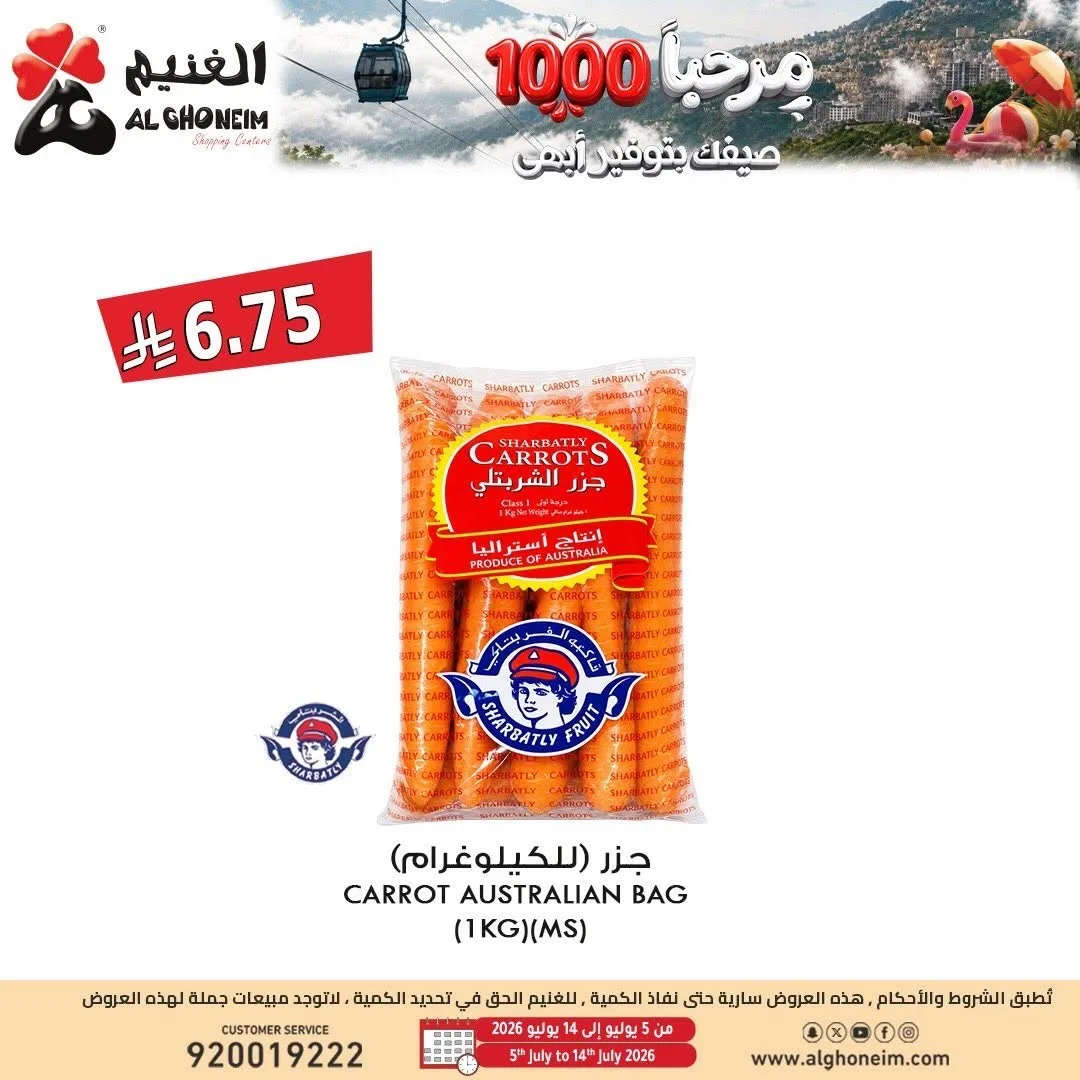 Summer Offers, Vol 2 from Al Ghoneim until 14th July - Al Ghoneim KSA Offers & Promotions — page 1