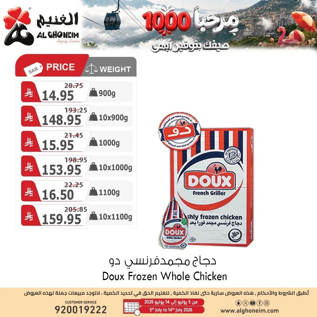 Summer Offers, Vol 2 from Al Ghoneim until 14th July - Al Ghoneim KSA Offers & Promotions — page 2