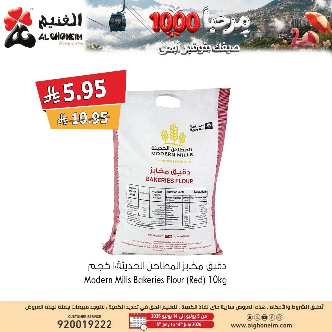 Summer Offers, Vol 2 from Al Ghoneim until 14th July - Al Ghoneim KSA Offers & Promotions — page 5