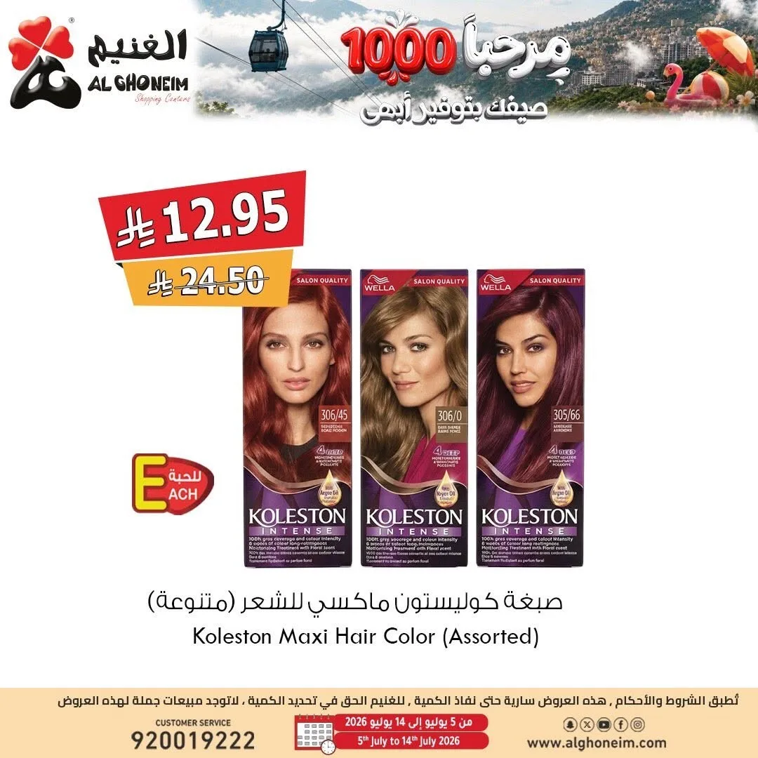 Summer Offers, Vol 2 from Al Ghoneim until 14th July - Al Ghoneim KSA Offers & Promotions — page 6