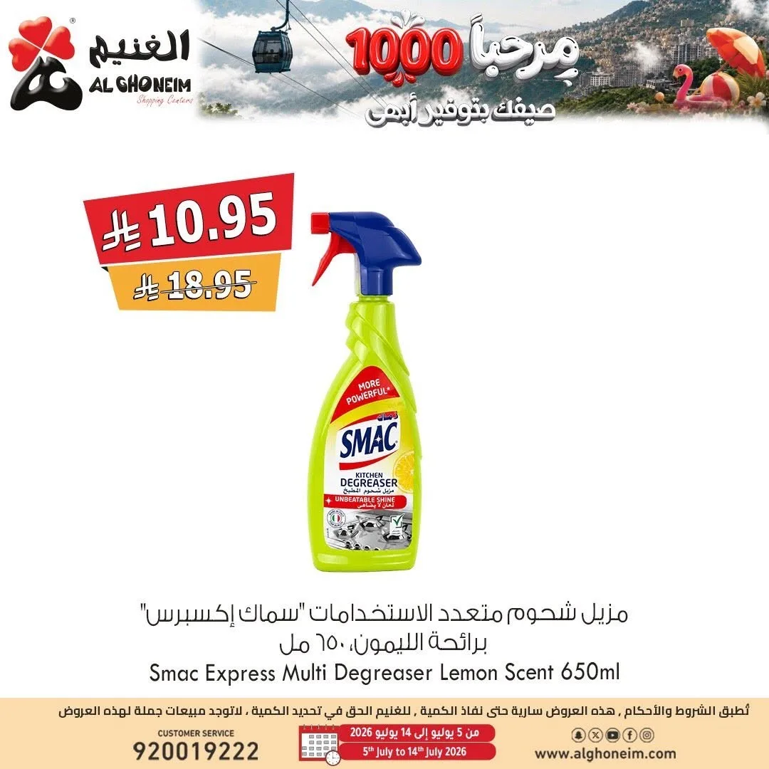 Summer Offers, Vol 2 from Al Ghoneim until 14th July - Al Ghoneim KSA Offers & Promotions — page 8