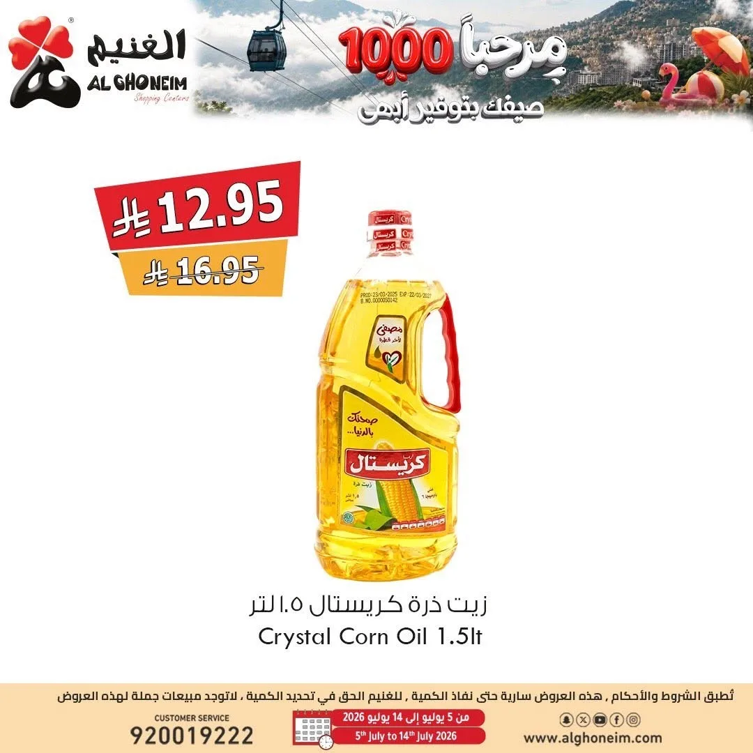 Summer Offers, Vol 2 from Al Ghoneim until 14th July - Al Ghoneim KSA Offers & Promotions — page 9