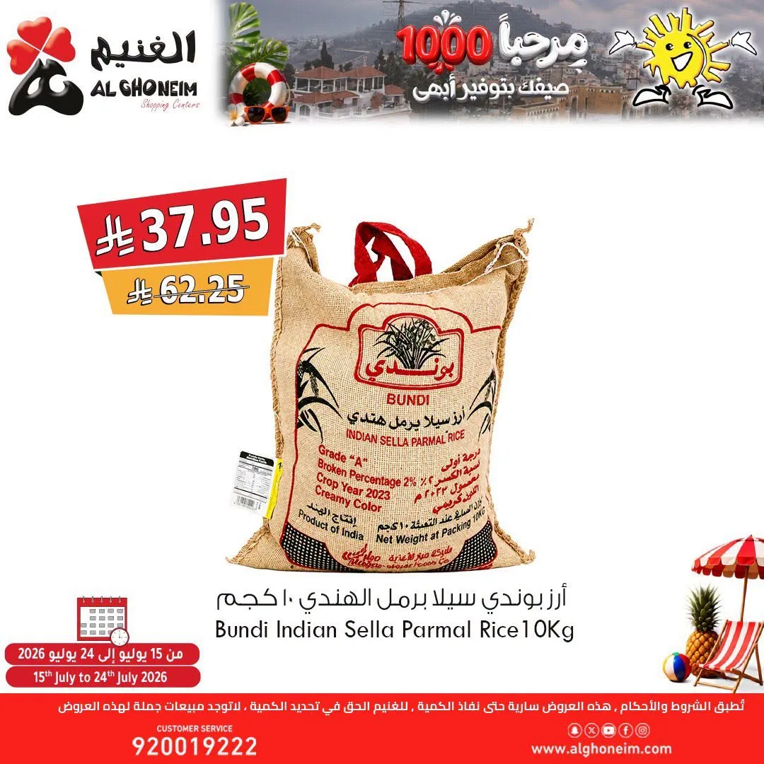 Summer Offers, Vol 2 from Al Ghoneim until 24th July - Al Ghoneim KSA Offers & Promotions — page 10