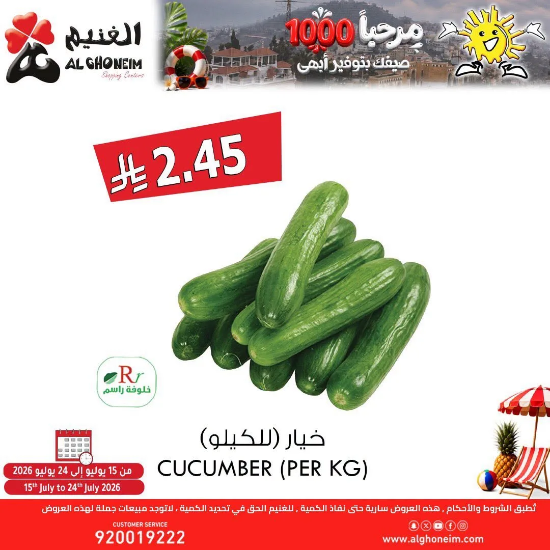Summer Offers, Vol 2 from Al Ghoneim until 24th July - Al Ghoneim KSA Offers & Promotions — page 11