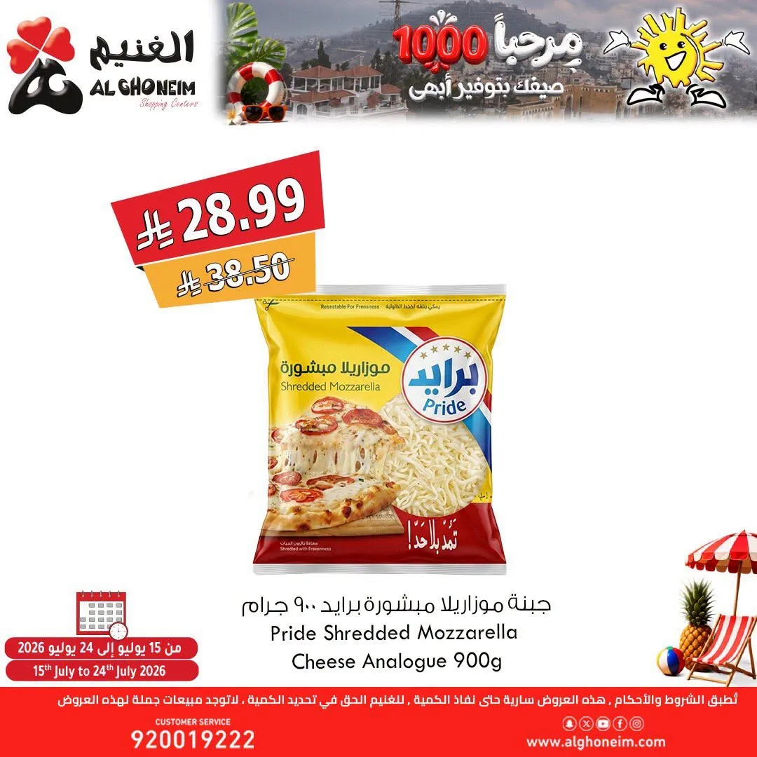Summer Offers, Vol 2 from Al Ghoneim until 24th July - Al Ghoneim KSA Offers & Promotions — page 2