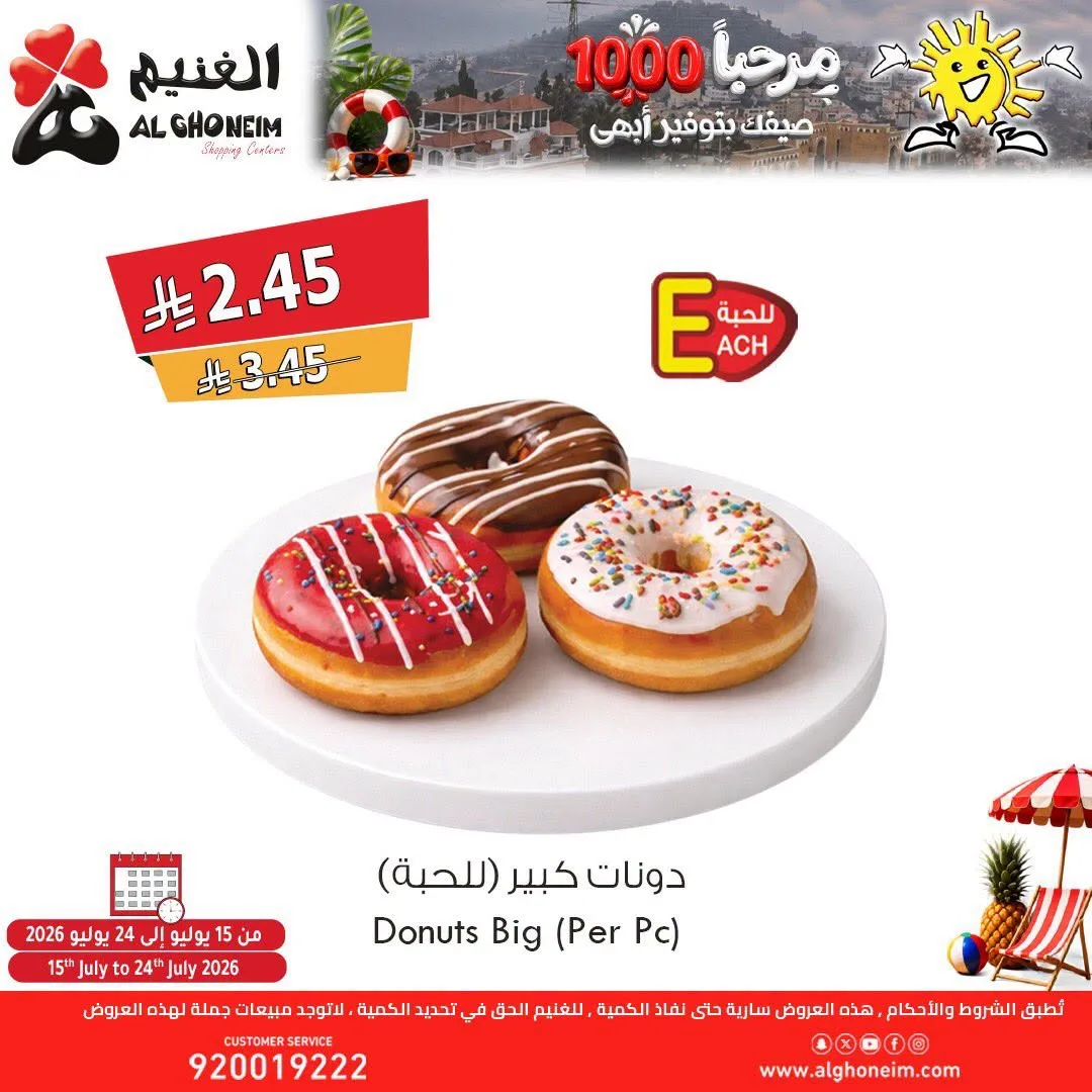 Summer Offers, Vol 2 from Al Ghoneim until 24th July - Al Ghoneim KSA Offers & Promotions — page 3