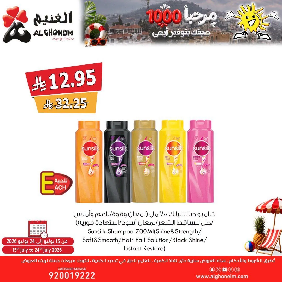 Summer Offers, Vol 2 from Al Ghoneim until 24th July - Al Ghoneim KSA Offers & Promotions — page 4
