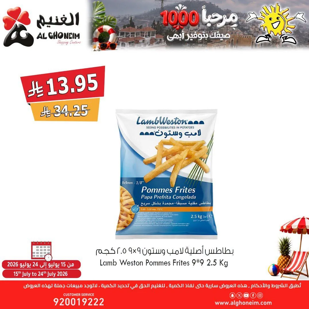 Summer Offers, Vol 2 from Al Ghoneim until 24th July - Al Ghoneim KSA Offers & Promotions — page 5