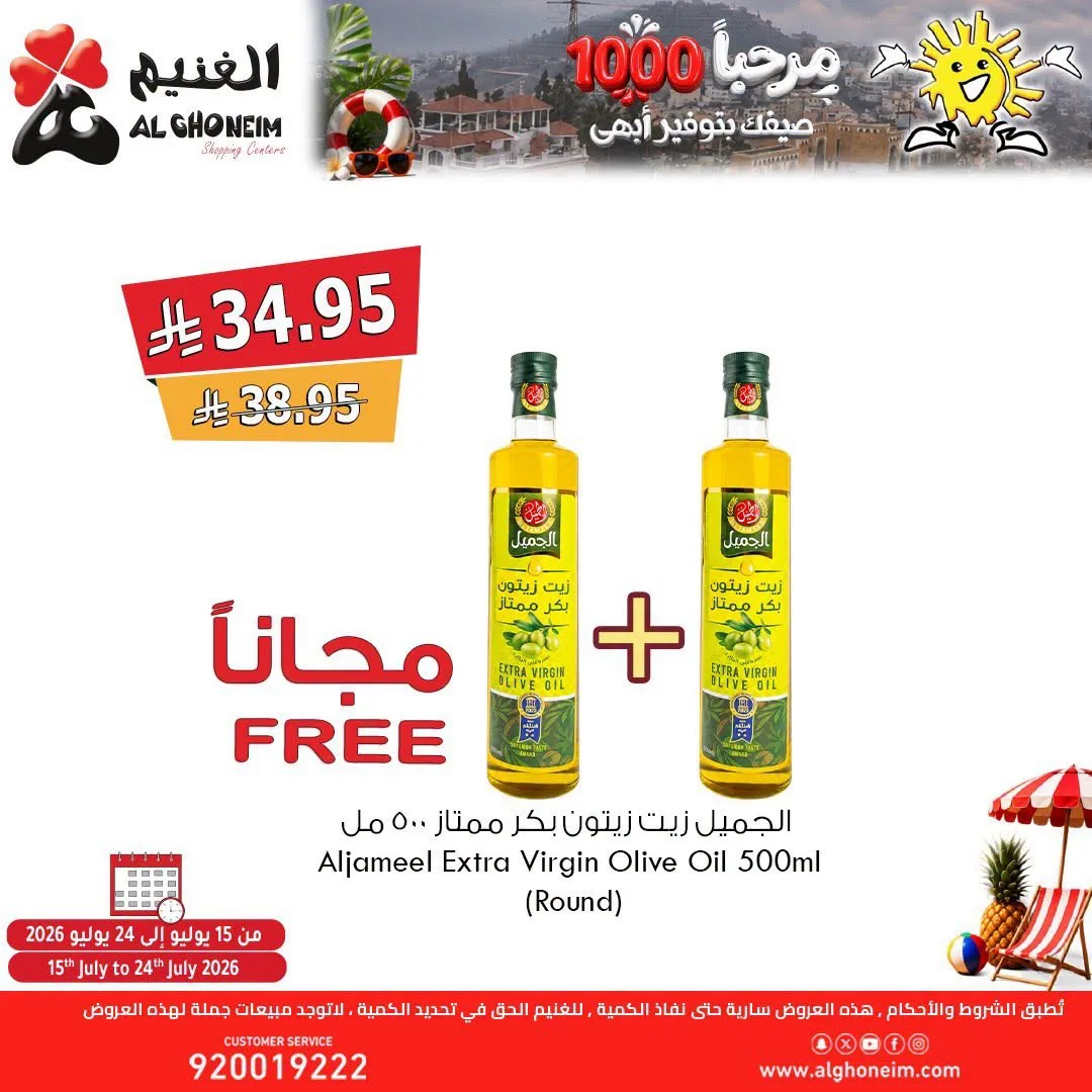Summer Offers, Vol 2 from Al Ghoneim until 24th July - Al Ghoneim KSA Offers & Promotions — page 6