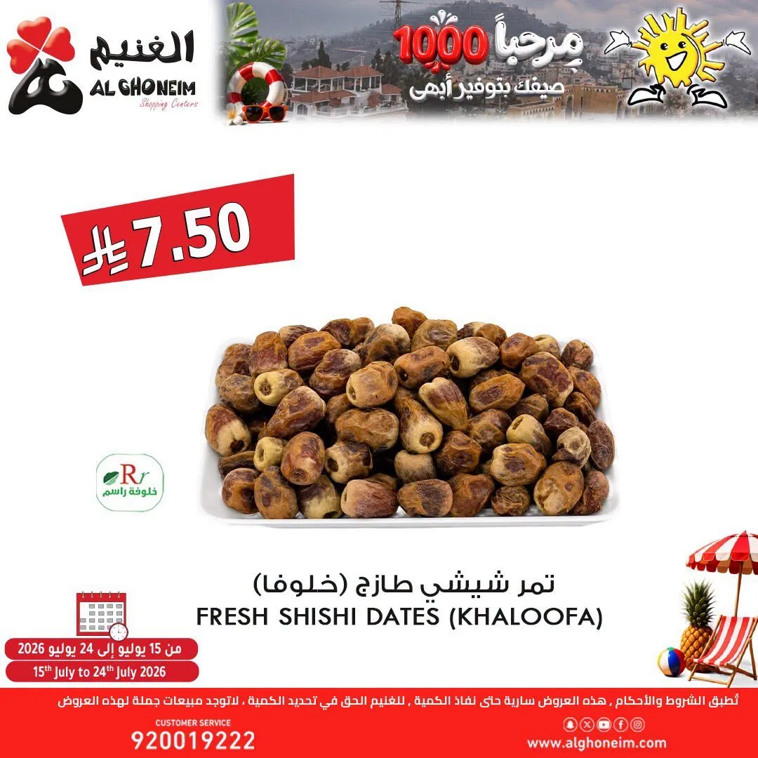 Summer Offers, Vol 2 from Al Ghoneim until 24th July - Al Ghoneim KSA Offers & Promotions — page 7