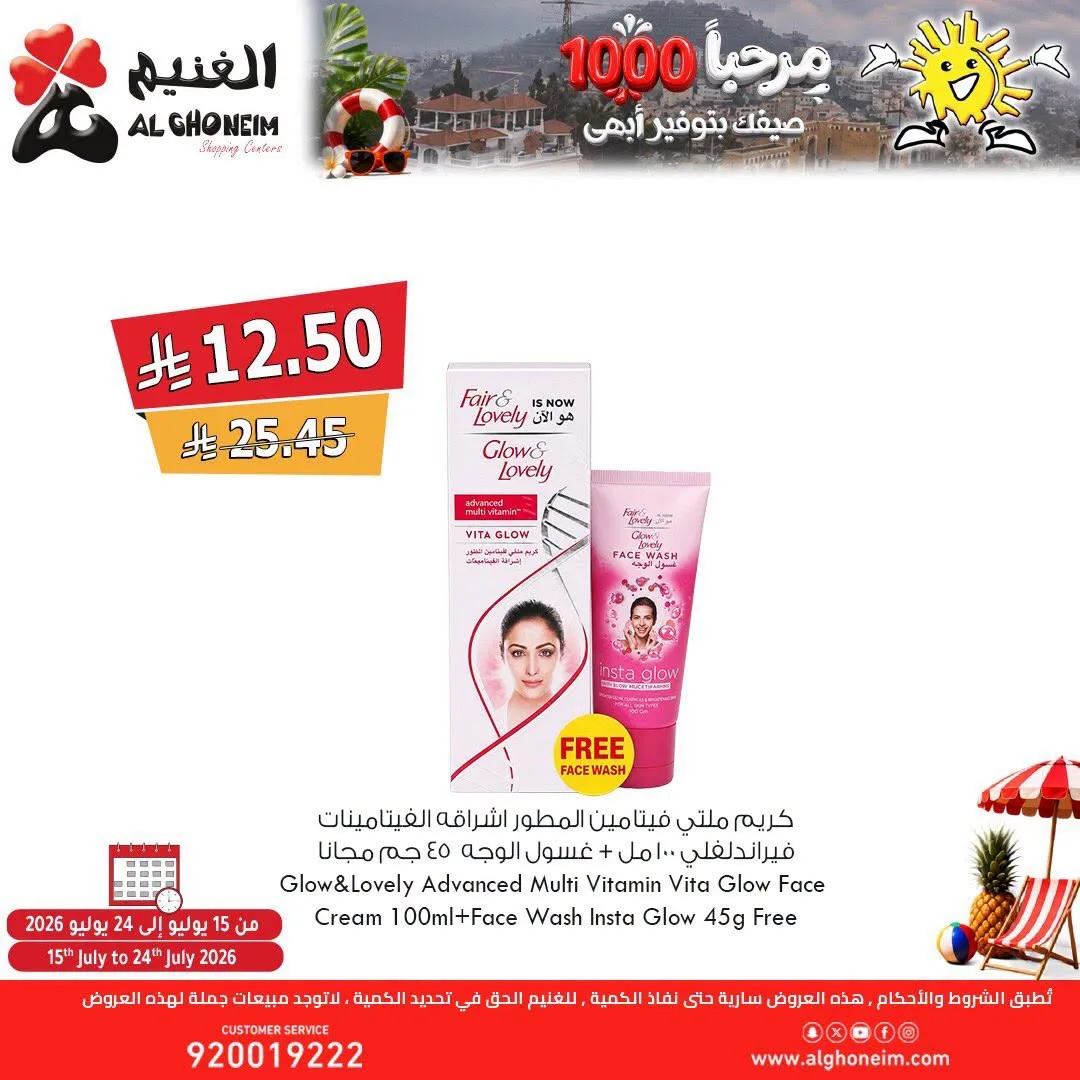 Summer Offers, Vol 2 from Al Ghoneim until 24th July - Al Ghoneim KSA Offers & Promotions — page 8