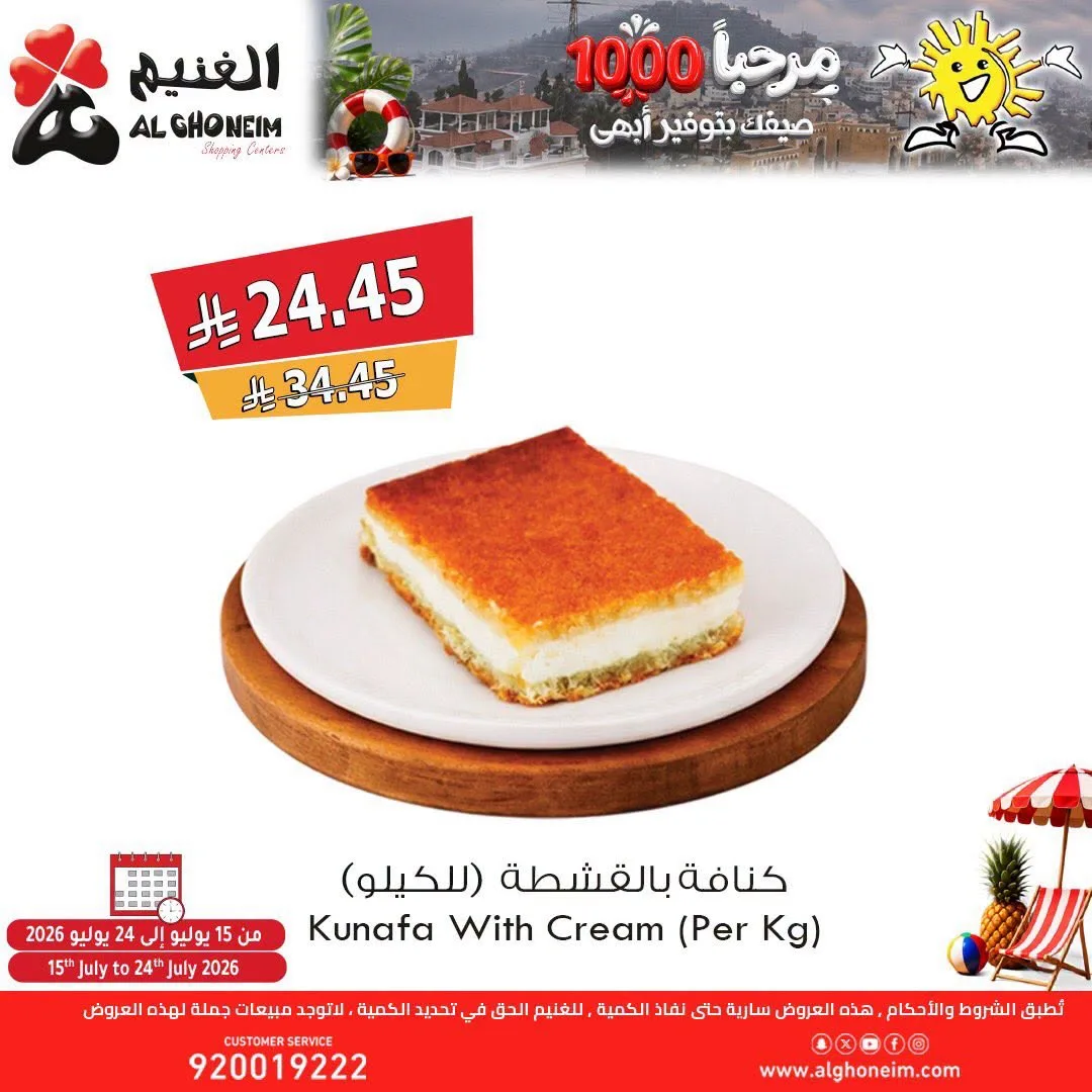 Summer Offers, Vol 2 from Al Ghoneim until 24th July - Al Ghoneim KSA Offers & Promotions — page 9
