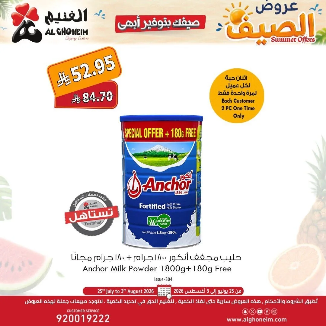 عروض الصيف، العدد الثاني من الغنيم حتي 3 أغسطس - عروض وتخفيضات الغنيم السعودية — page 3