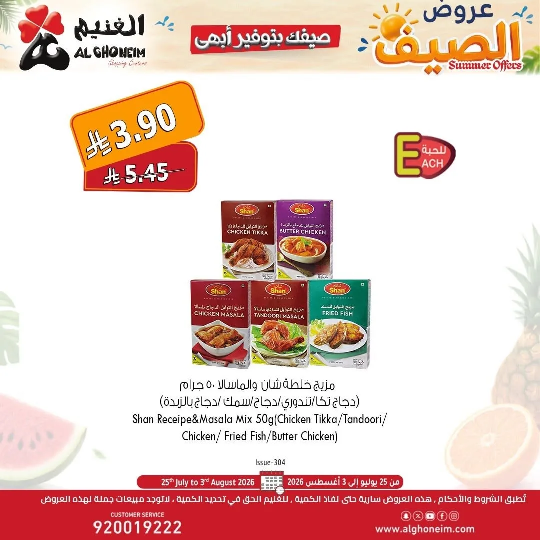 Summer Offers, Vol 3 from Al Ghoneim until 3rd August - Al Ghoneim KSA Offers & Promotions — page 2