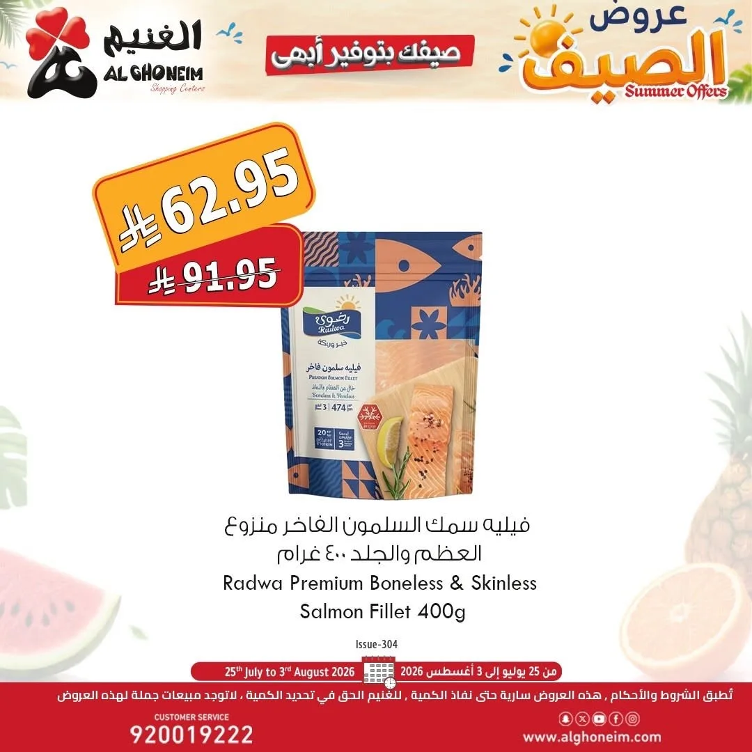 Summer Offers, Vol 3 from Al Ghoneim until 3rd August - Al Ghoneim KSA Offers & Promotions — page 3