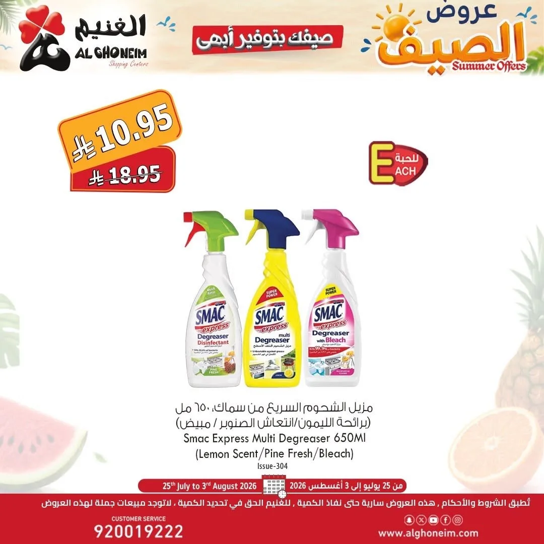 Summer Offers, Vol 3 from Al Ghoneim until 3rd August - Al Ghoneim KSA Offers & Promotions — page 5