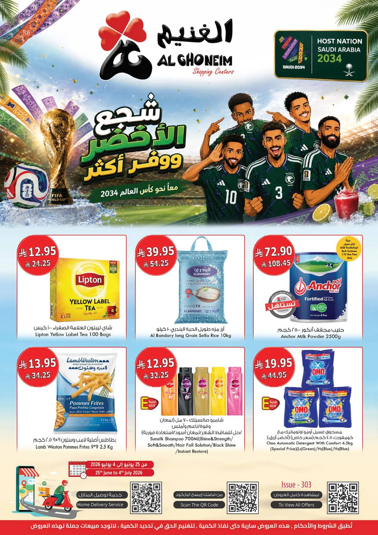 عروض كأس العالم من الغنيم حتي 4 يوليو - عروض وتخفيضات الغنيم السعودية
