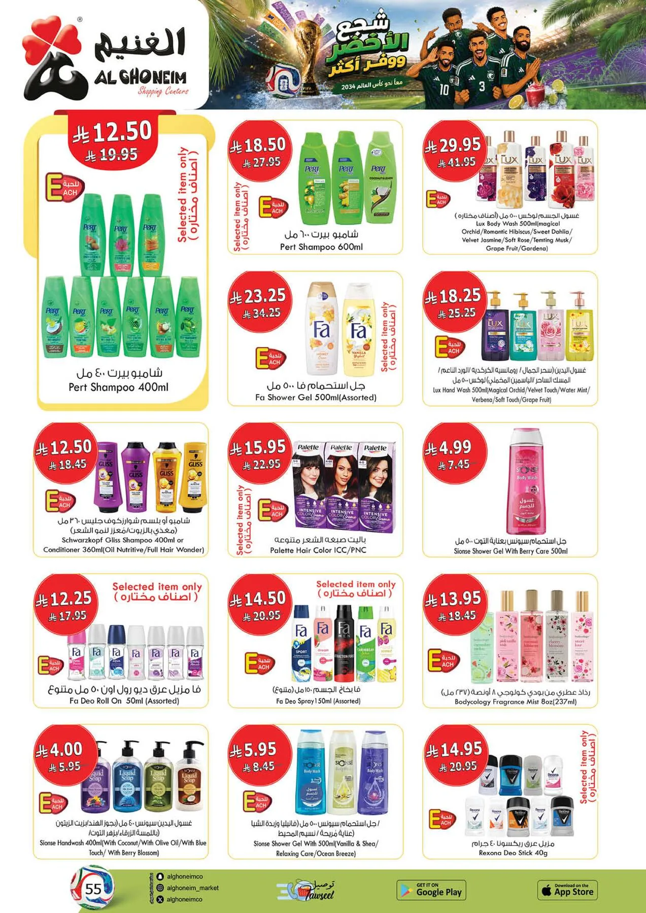 World Cup Offers from Al Ghoneim until 4th July - Al Ghoneim KSA Offers & Promotions — page 11