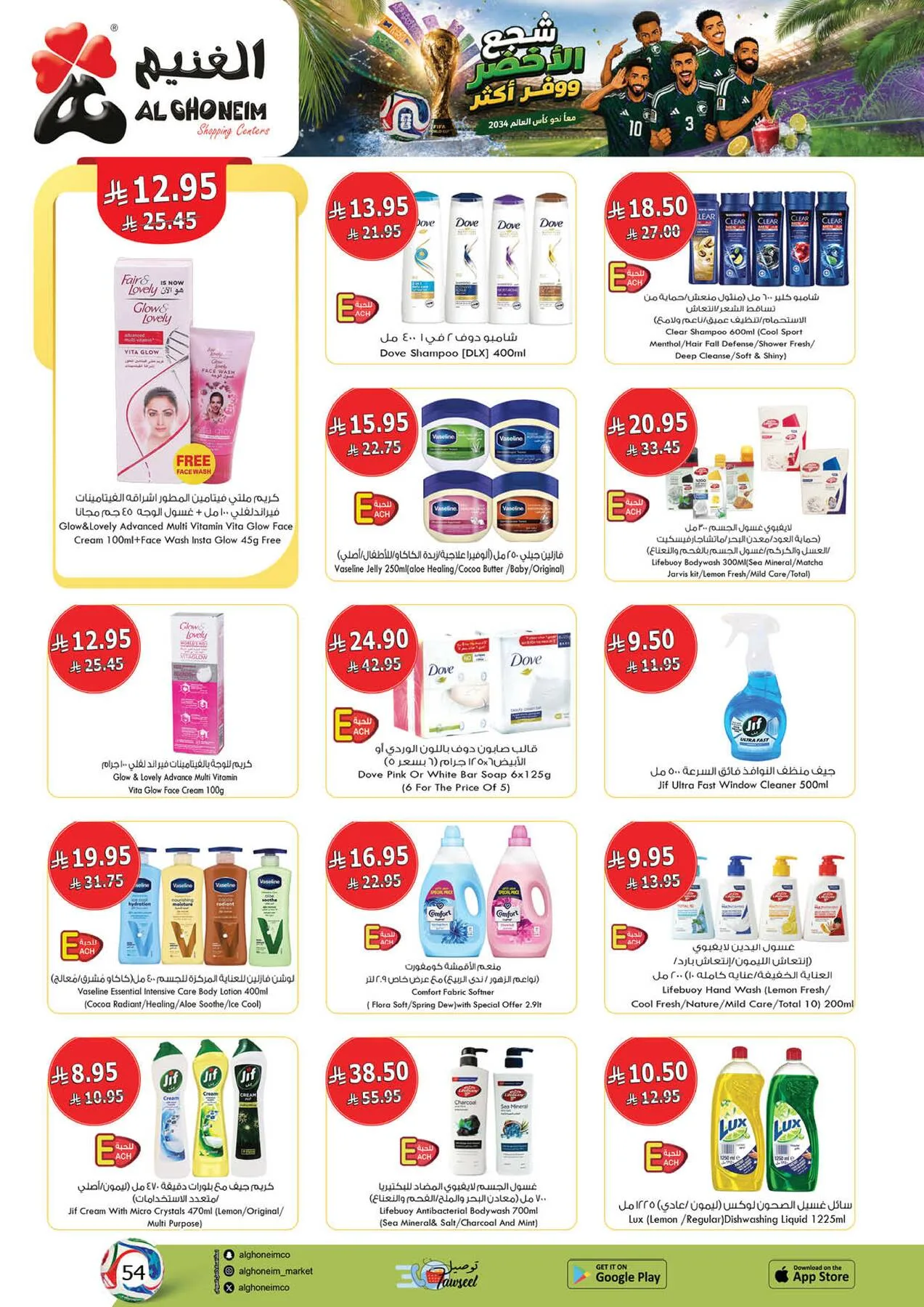 World Cup Offers from Al Ghoneim until 4th July - Al Ghoneim KSA Offers & Promotions — page 13