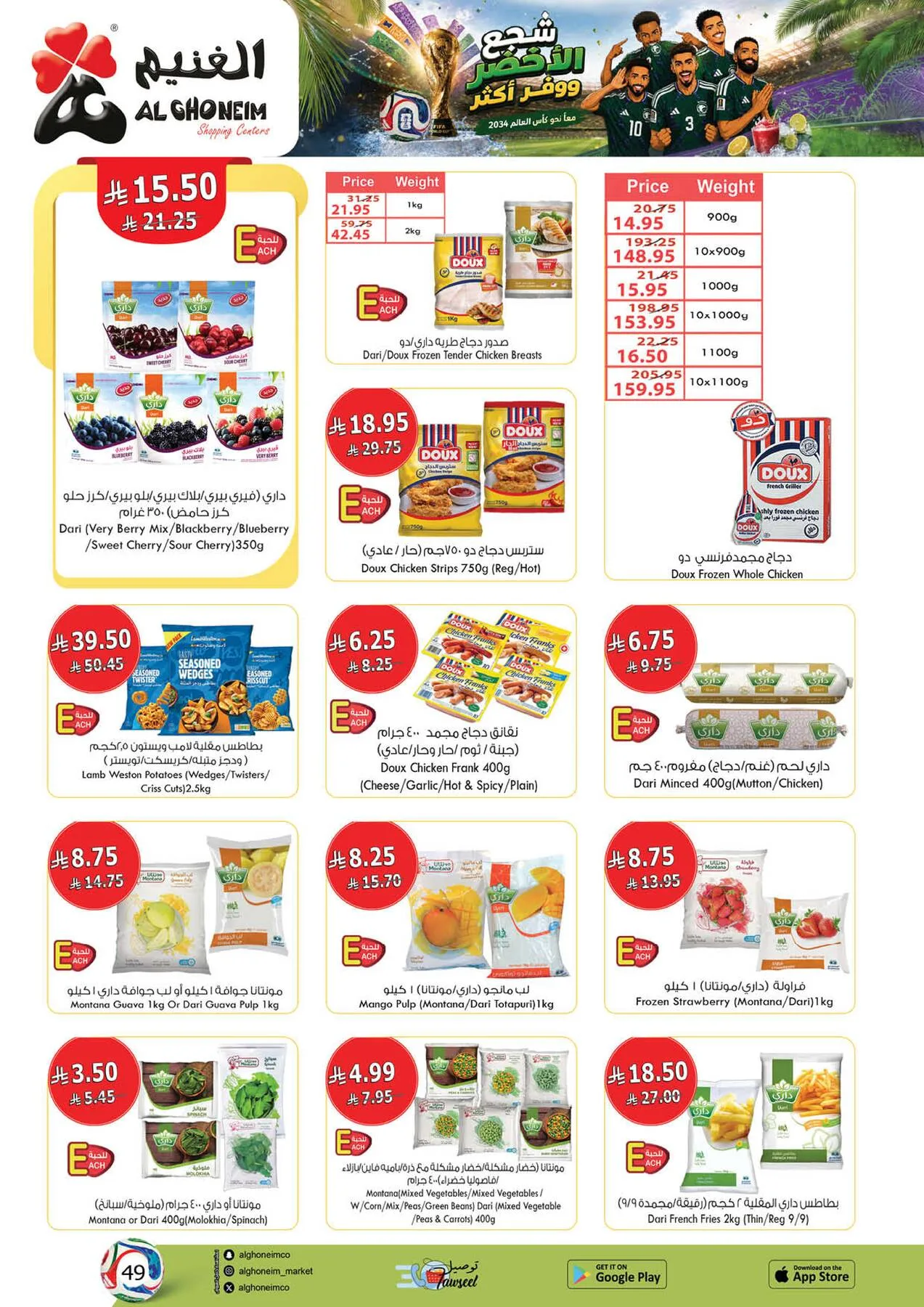 World Cup Offers from Al Ghoneim until 4th July - Al Ghoneim KSA Offers & Promotions — page 17