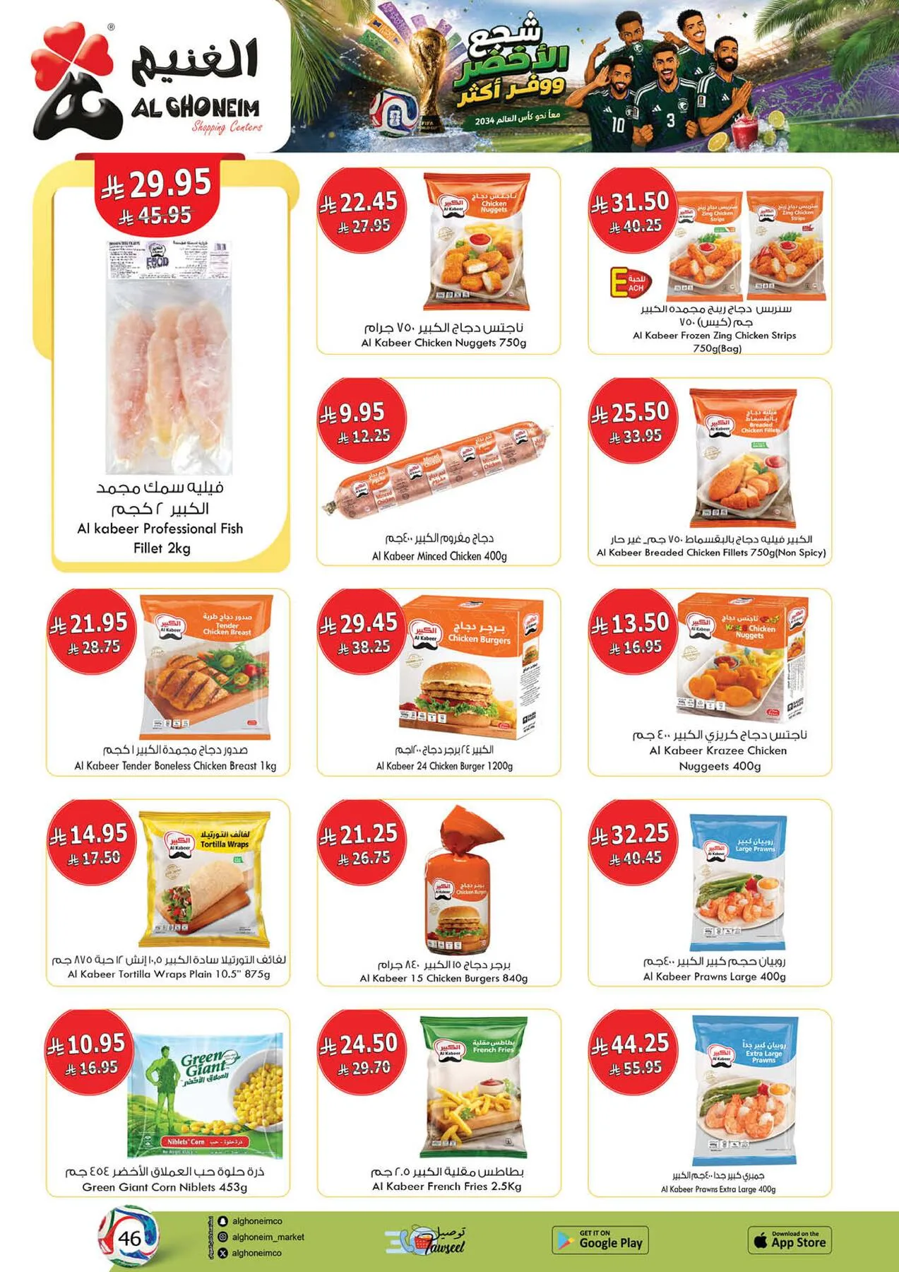 World Cup Offers from Al Ghoneim until 4th July - Al Ghoneim KSA Offers & Promotions — page 19