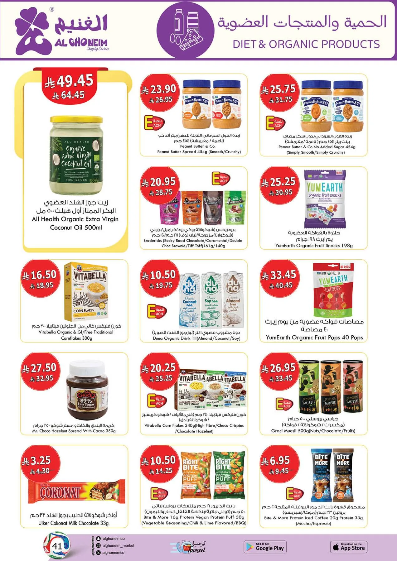 World Cup Offers from Al Ghoneim until 4th July - Al Ghoneim KSA Offers & Promotions — page 26