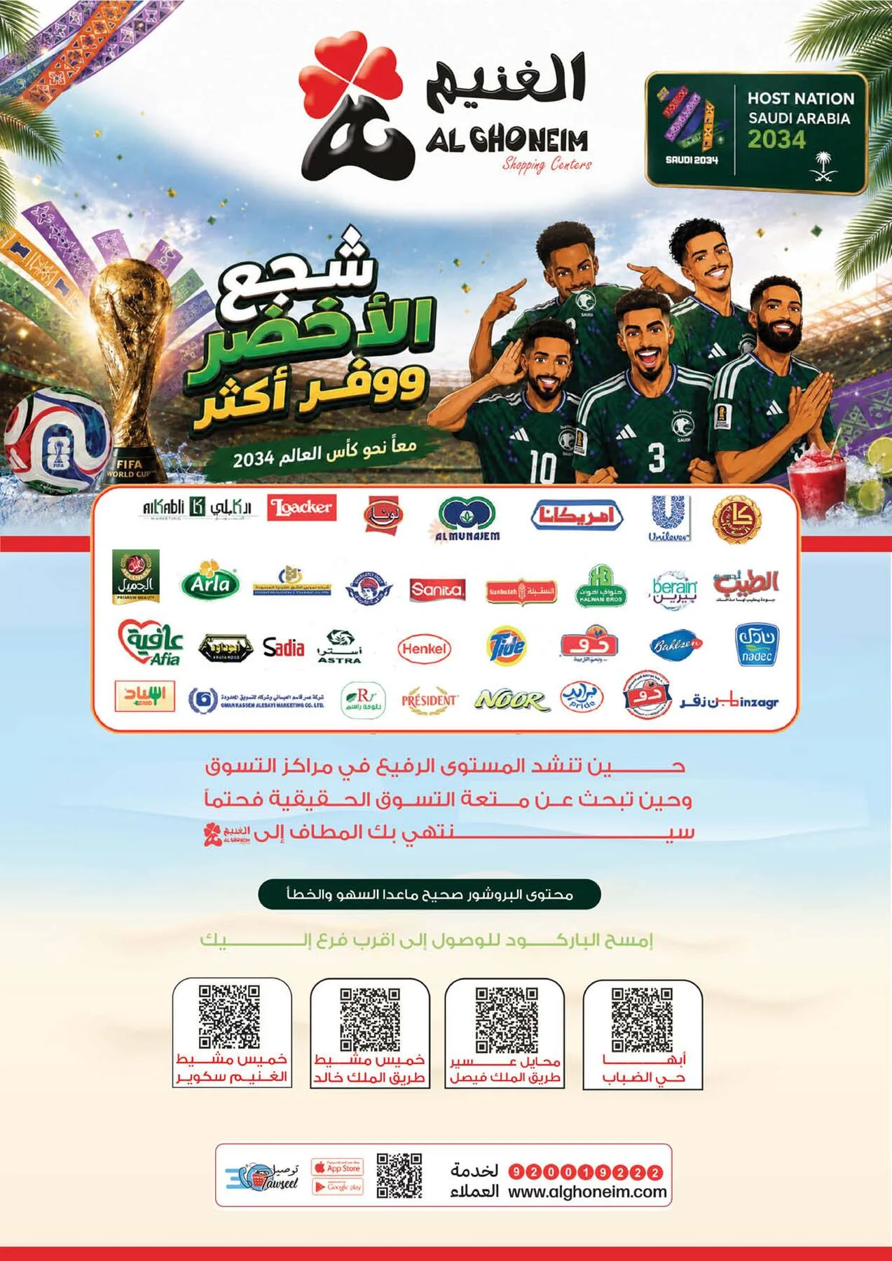 World Cup Offers from Al Ghoneim until 4th July - Al Ghoneim KSA Offers & Promotions — page 4