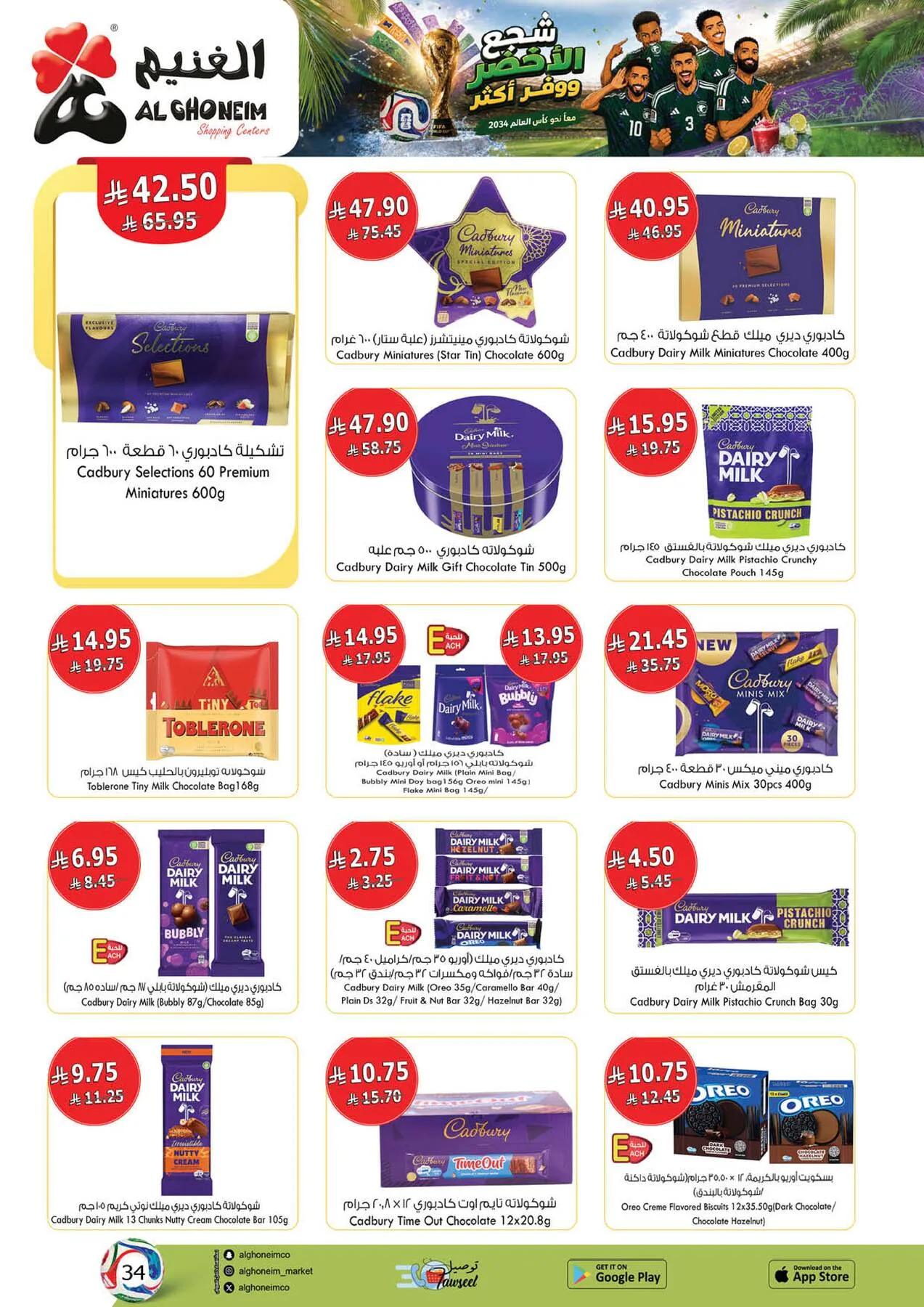 World Cup Offers from Al Ghoneim until 4th July - Al Ghoneim KSA Offers & Promotions — page 33