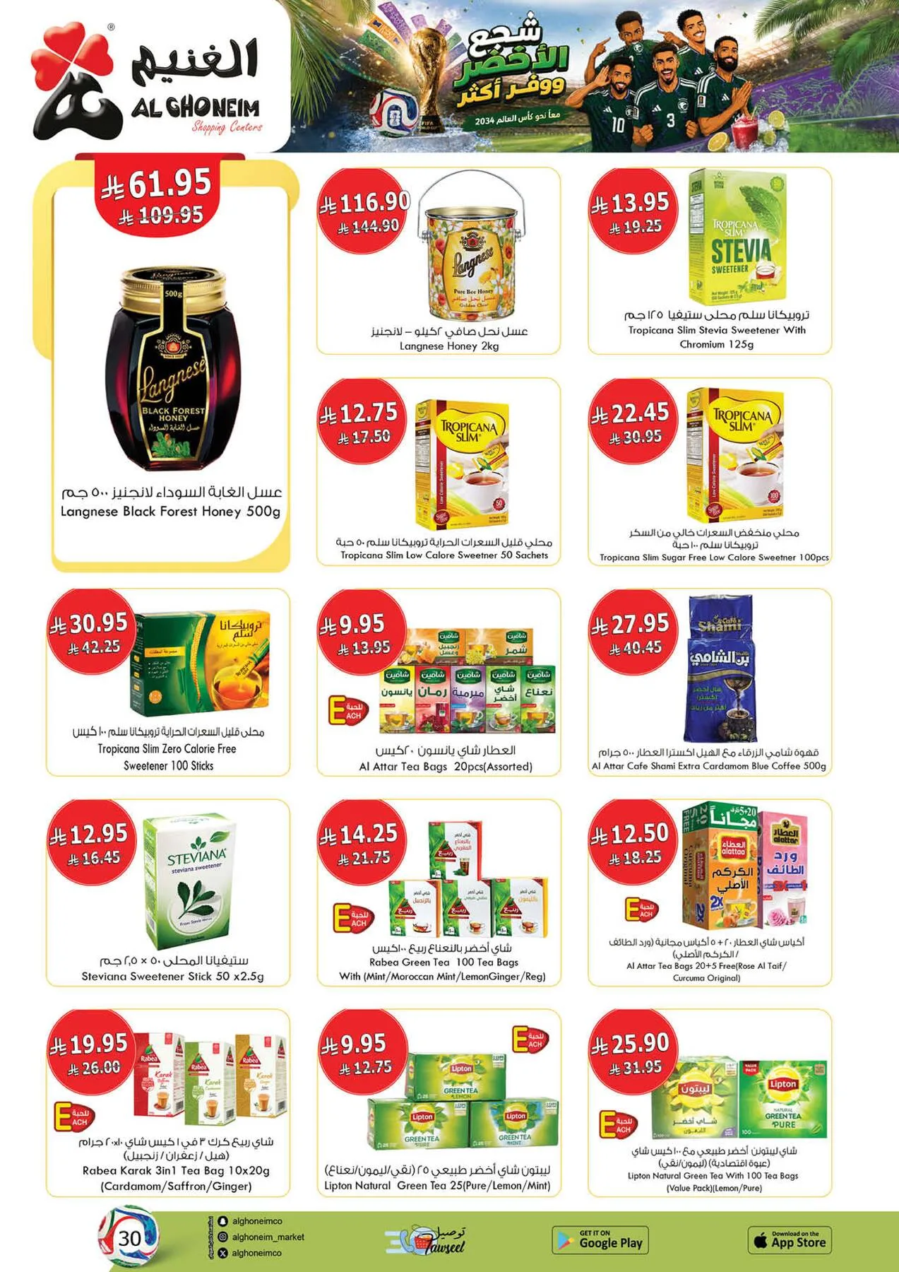 World Cup Offers from Al Ghoneim until 4th July - Al Ghoneim KSA Offers & Promotions — page 35