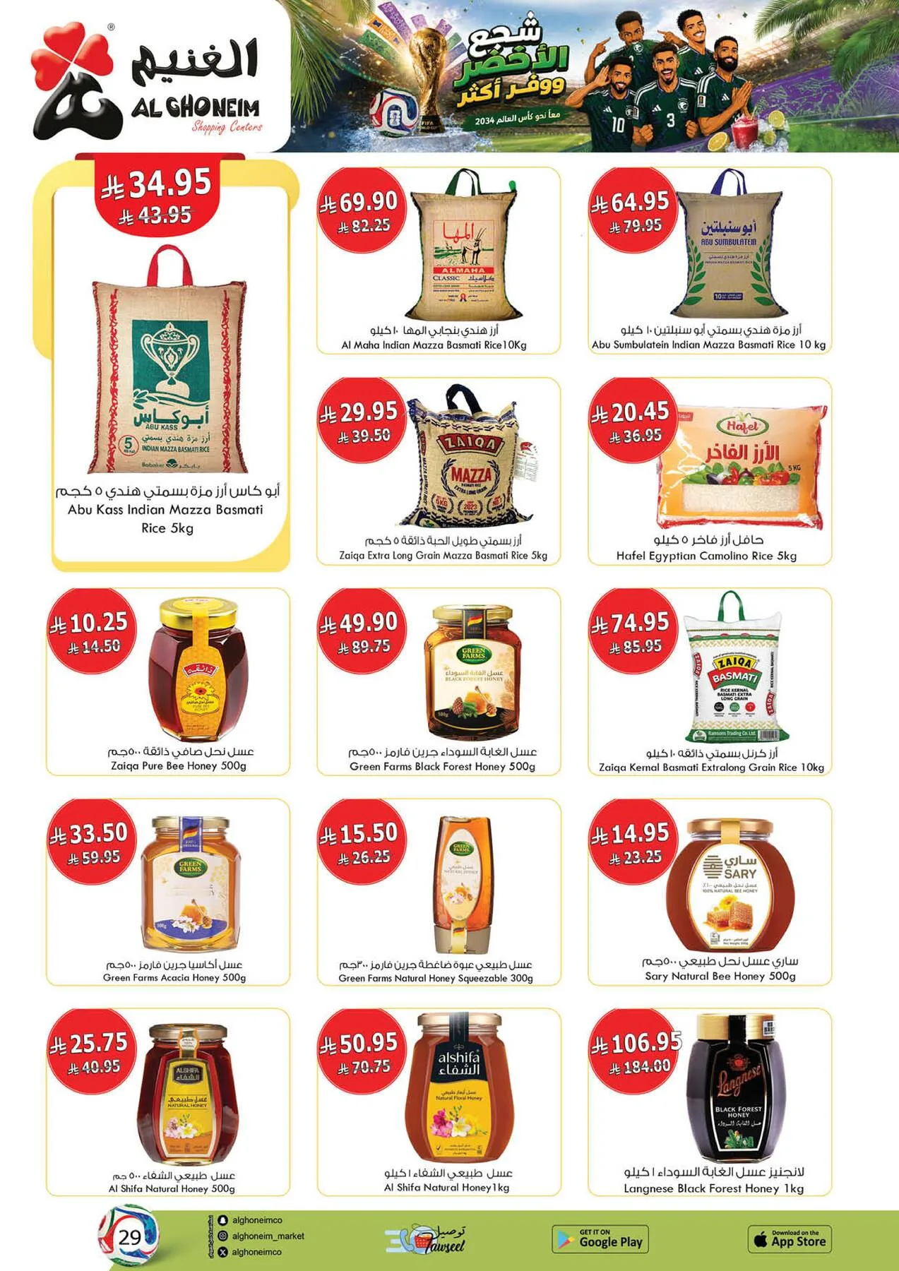 World Cup Offers from Al Ghoneim until 4th July - Al Ghoneim KSA Offers & Promotions — page 37