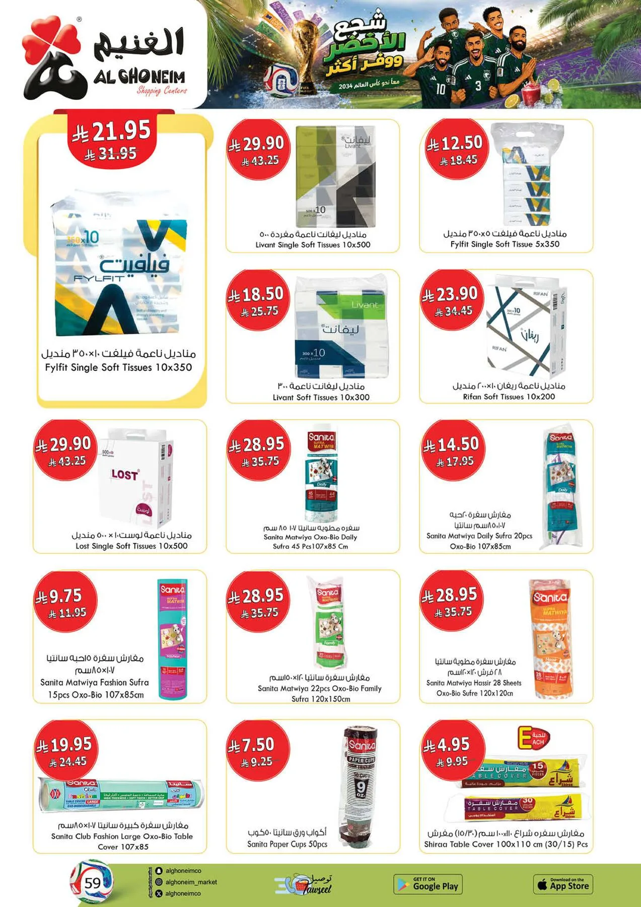 World Cup Offers from Al Ghoneim until 4th July - Al Ghoneim KSA Offers & Promotions — page 6