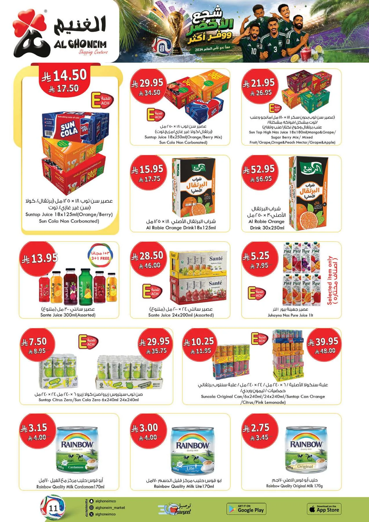 World Cup Offers from Al Ghoneim until 4th July - Al Ghoneim KSA Offers & Promotions — page 54
