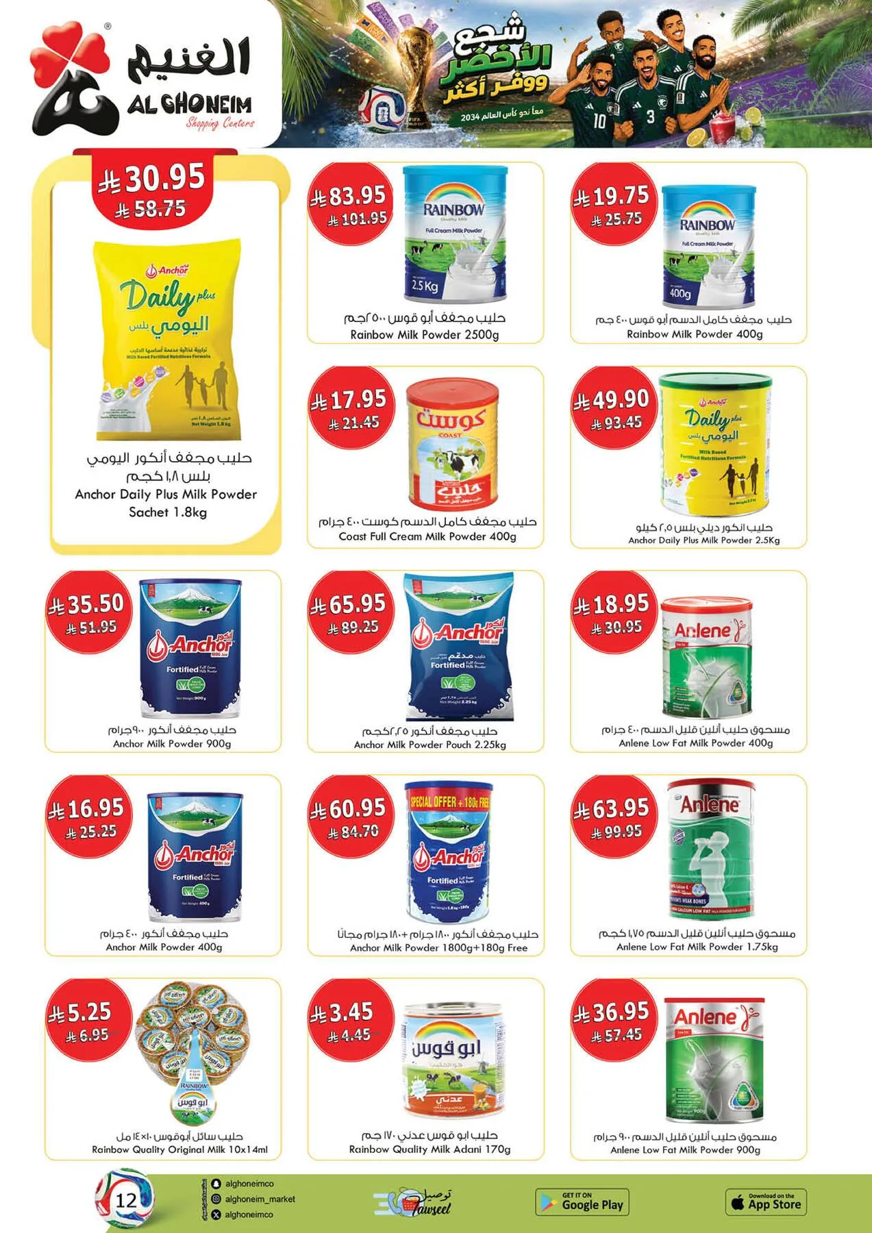 World Cup Offers from Al Ghoneim until 4th July - Al Ghoneim KSA Offers & Promotions — page 55
