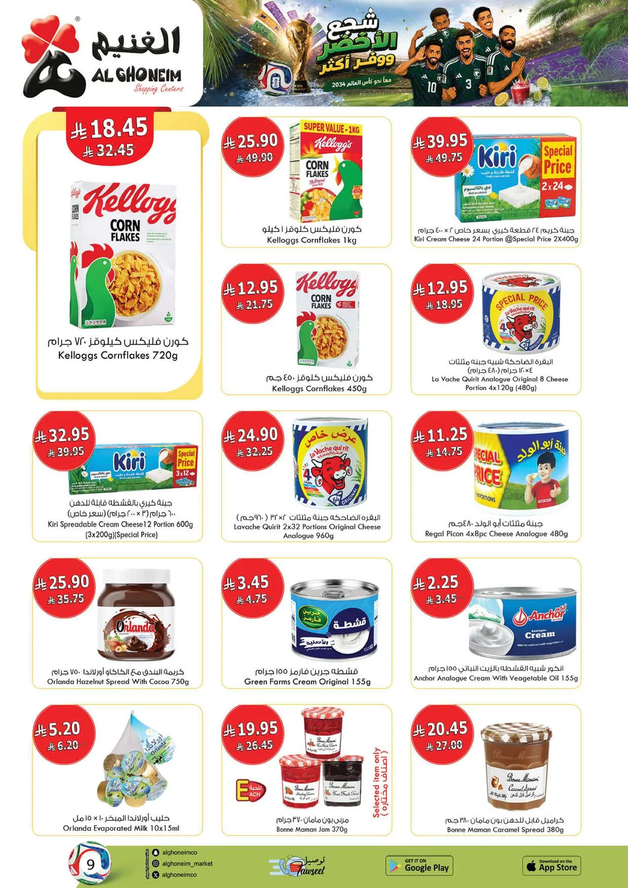 World Cup Offers from Al Ghoneim until 4th July - Al Ghoneim KSA Offers & Promotions — page 57