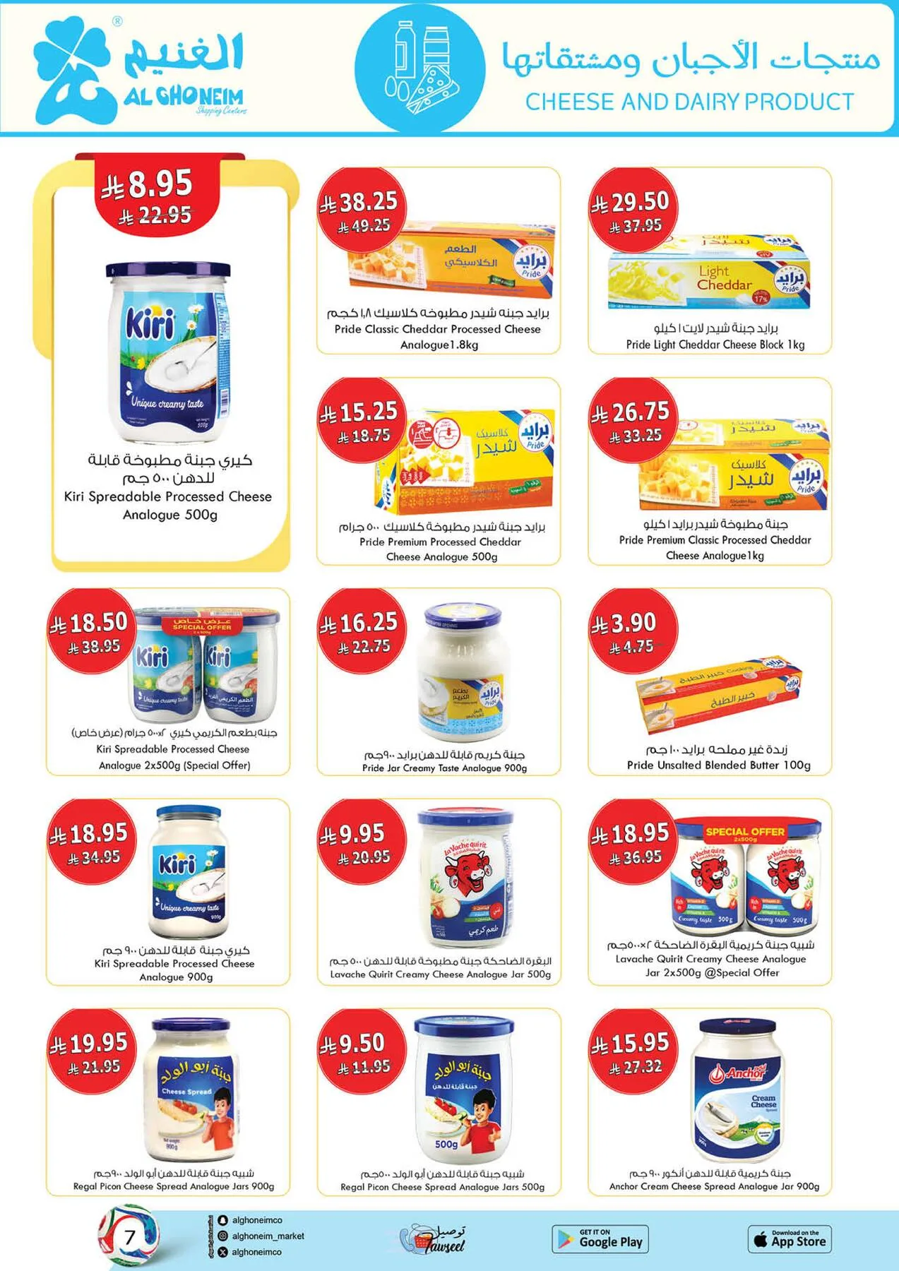 World Cup Offers from Al Ghoneim until 4th July - Al Ghoneim KSA Offers & Promotions — page 58