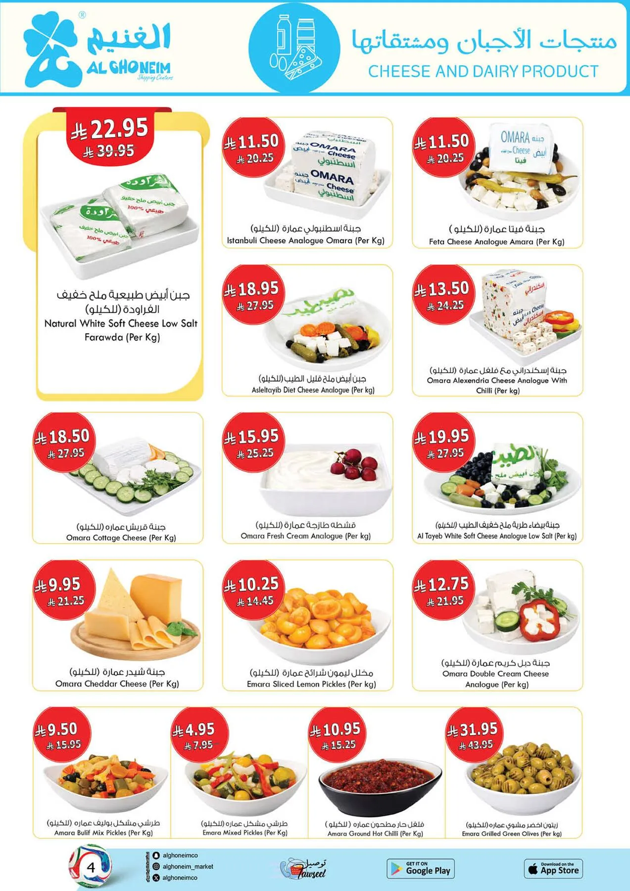 World Cup Offers from Al Ghoneim until 4th July - Al Ghoneim KSA Offers & Promotions — page 61