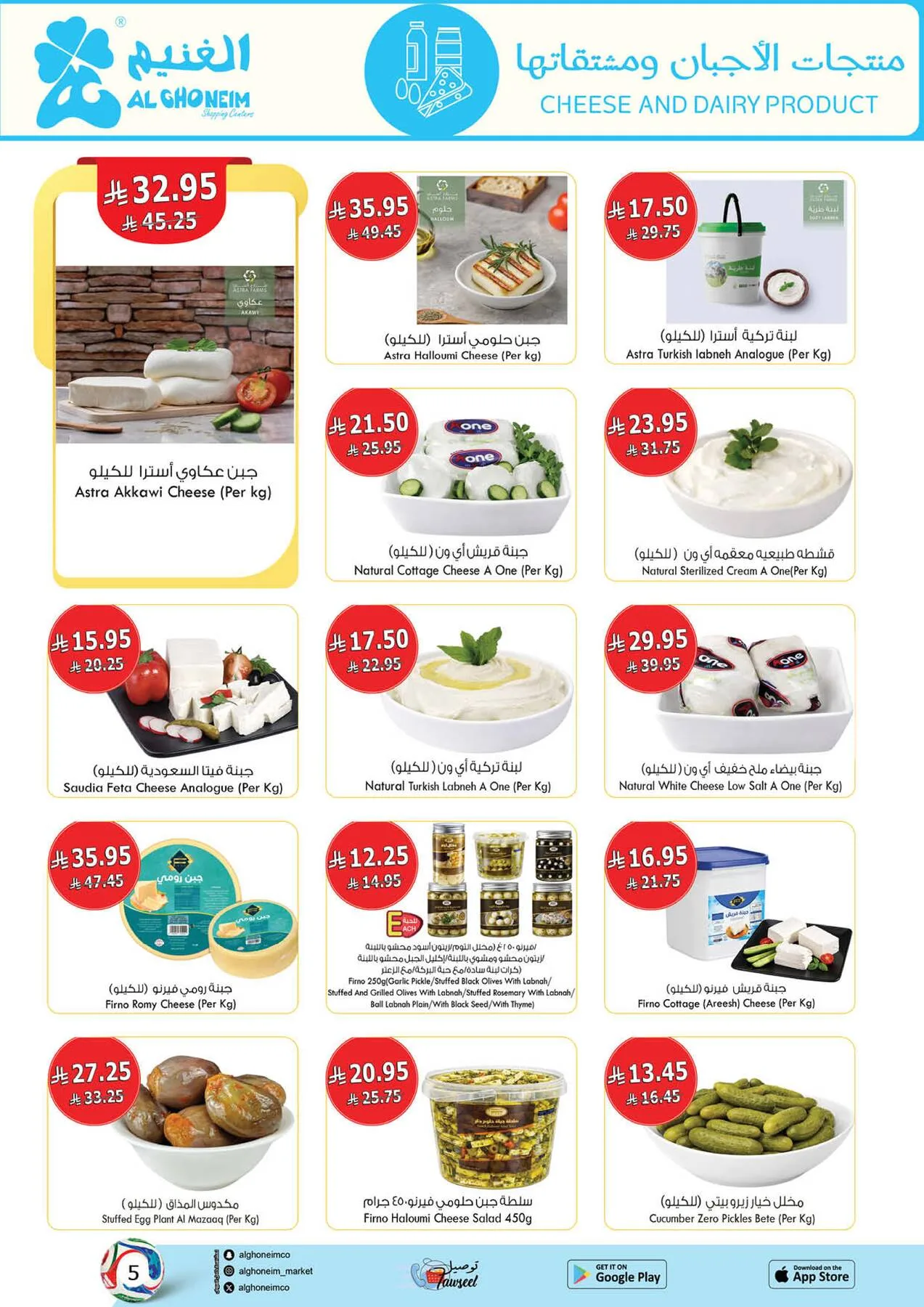 World Cup Offers from Al Ghoneim until 4th July - Al Ghoneim KSA Offers & Promotions — page 62