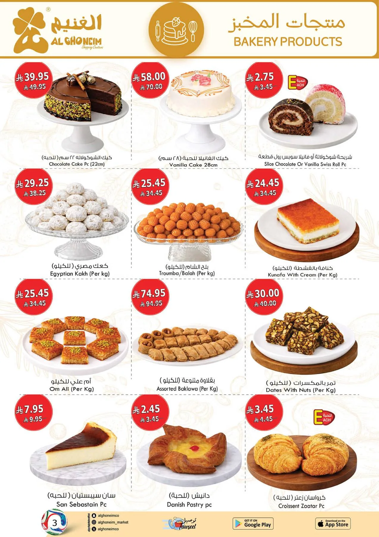 World Cup Offers from Al Ghoneim until 4th July - Al Ghoneim KSA Offers & Promotions — page 63