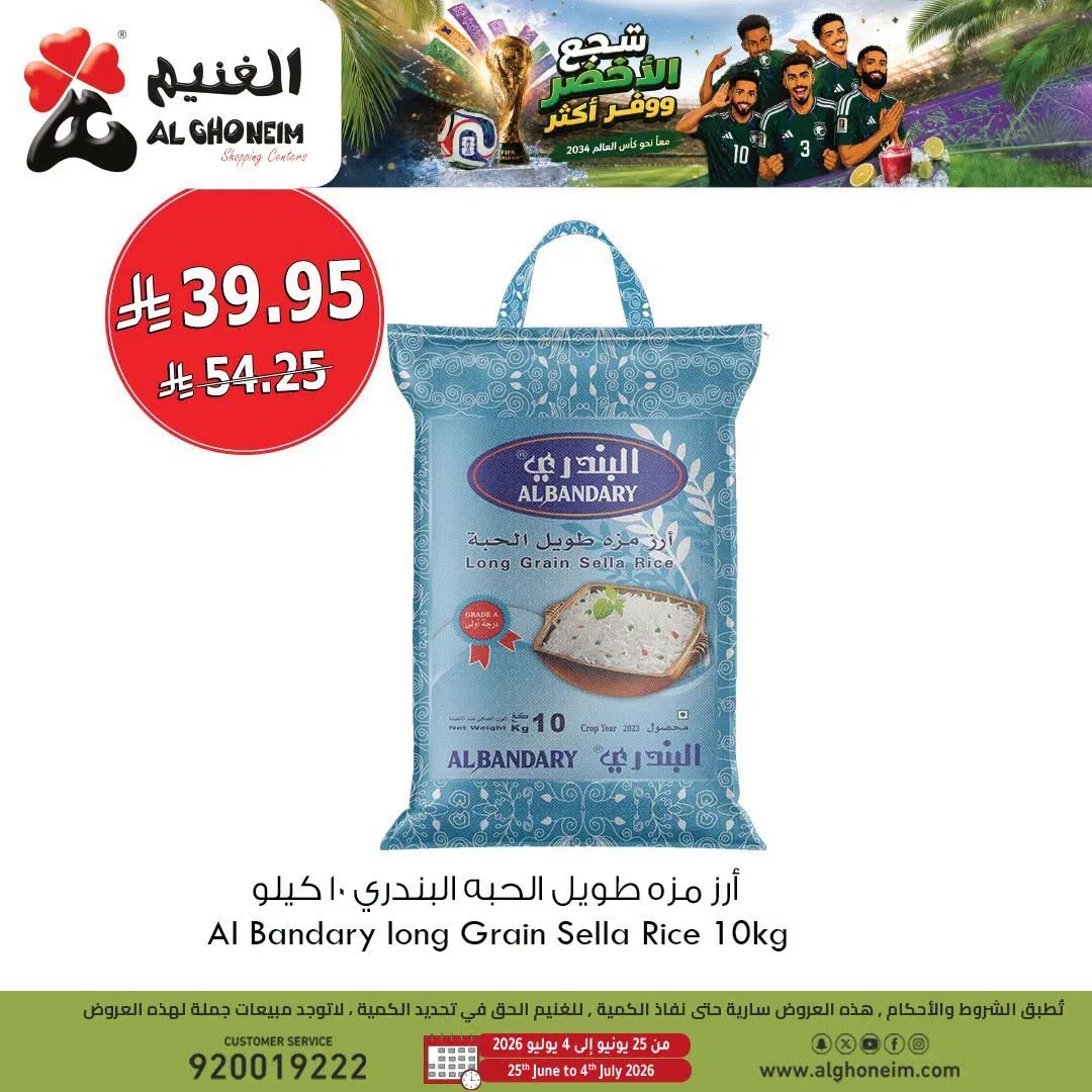 عروض كأس العالم، العدد الثاني من الغنيم حتي 4 يوليو - عروض وتخفيضات الغنيم السعودية — page 5