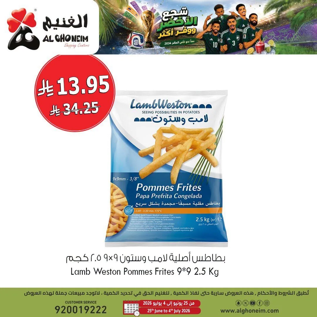 World Cup Offers, Vol 3 from Al Ghoneim until 4th July - Al Ghoneim KSA Offers & Promotions — page 1