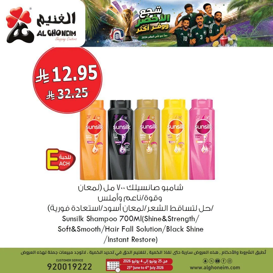 World Cup Offers, Vol 3 from Al Ghoneim until 4th July - Al Ghoneim KSA Offers & Promotions — page 2
