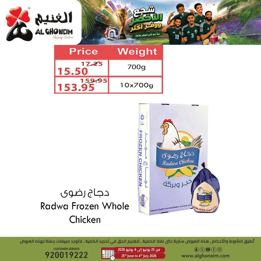World Cup Offers, Vol 3 from Al Ghoneim until 4th July - Al Ghoneim KSA Offers & Promotions — page 3