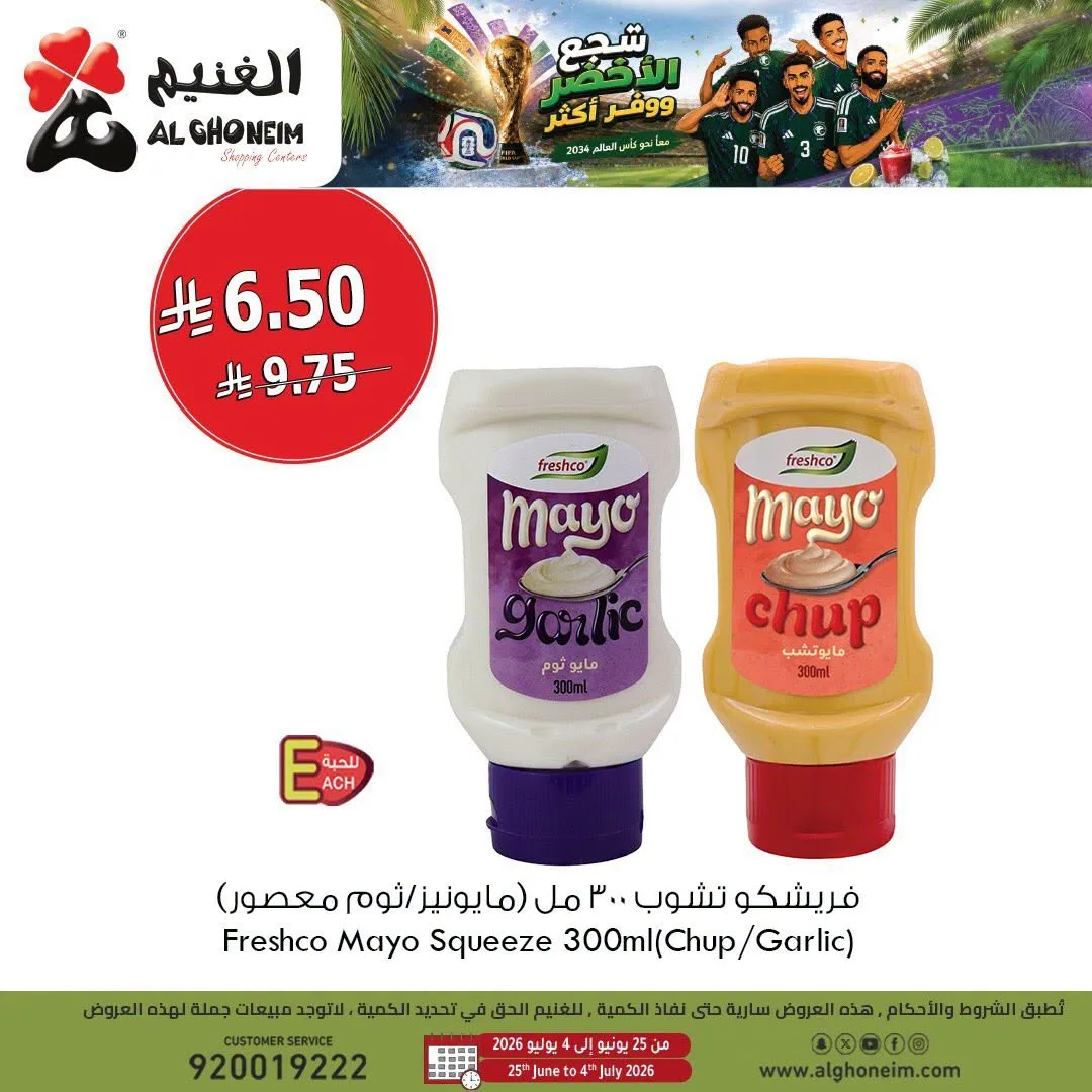 World Cup Offers, Vol 3 from Al Ghoneim until 4th July - Al Ghoneim KSA Offers & Promotions — page 4