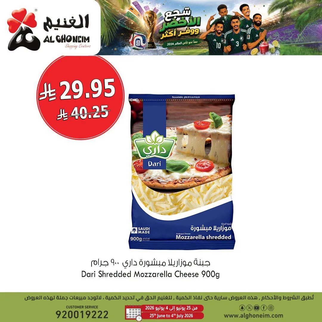 World Cup Offers, Vol 3 from Al Ghoneim until 4th July - Al Ghoneim KSA Offers & Promotions — page 5