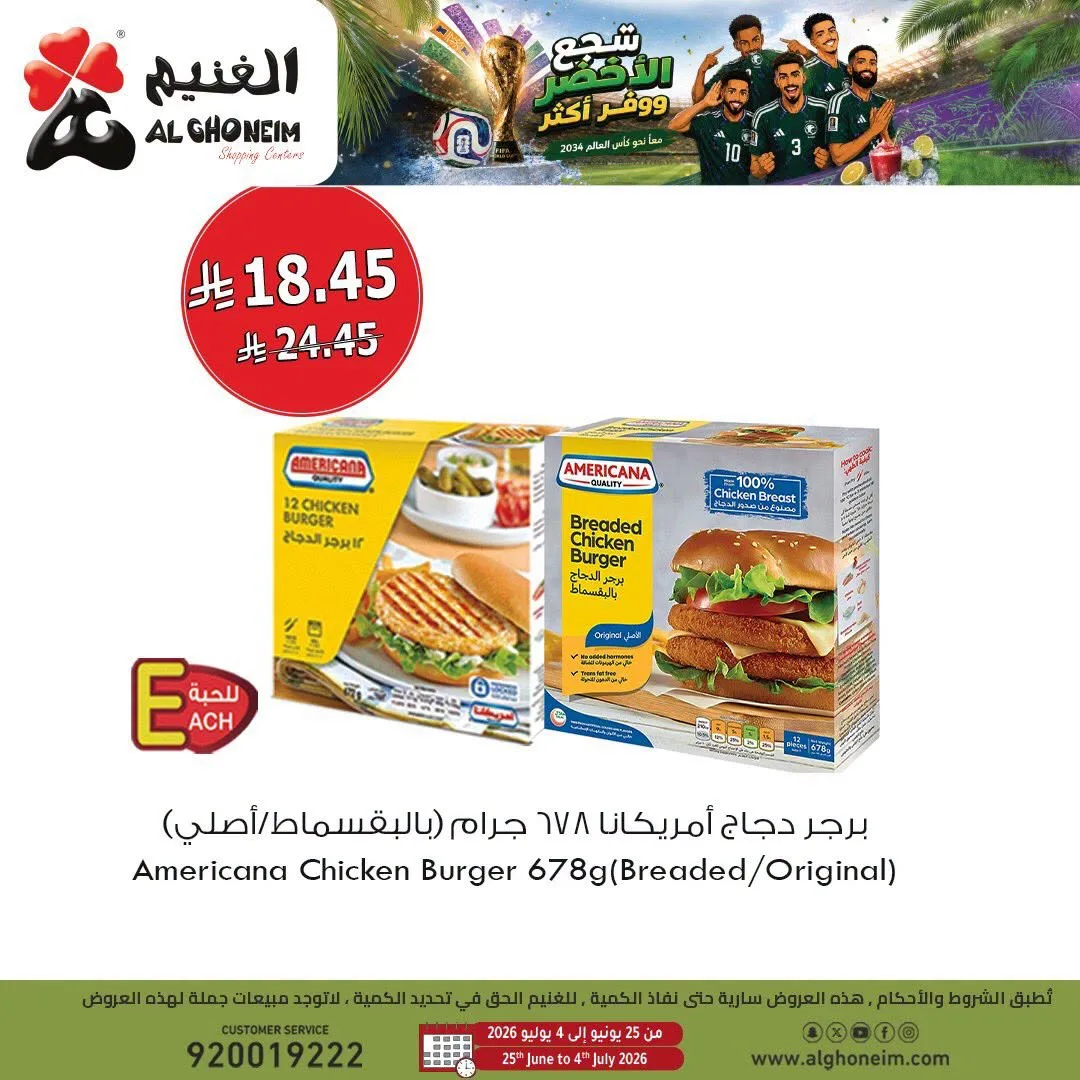 World Cup Offers, Vol 3 from Al Ghoneim until 4th July - Al Ghoneim KSA Offers & Promotions — page 6