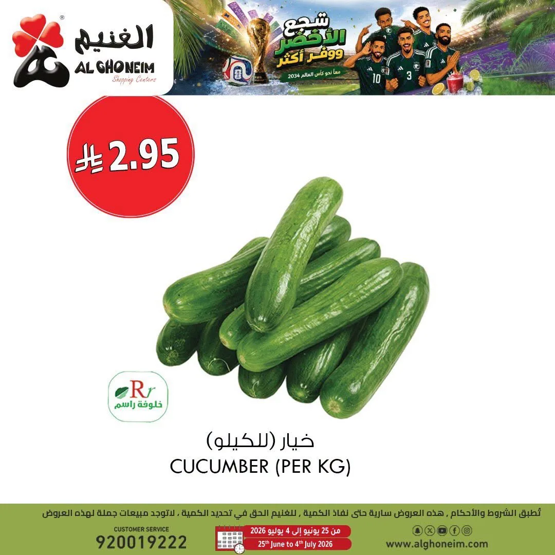 World Cup Offers, Vol 3 from Al Ghoneim until 4th July - Al Ghoneim KSA Offers & Promotions — page 7